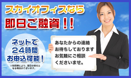 スカイオフィス ヤミ金